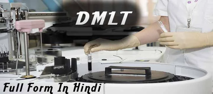 DMLT Full form in hindi